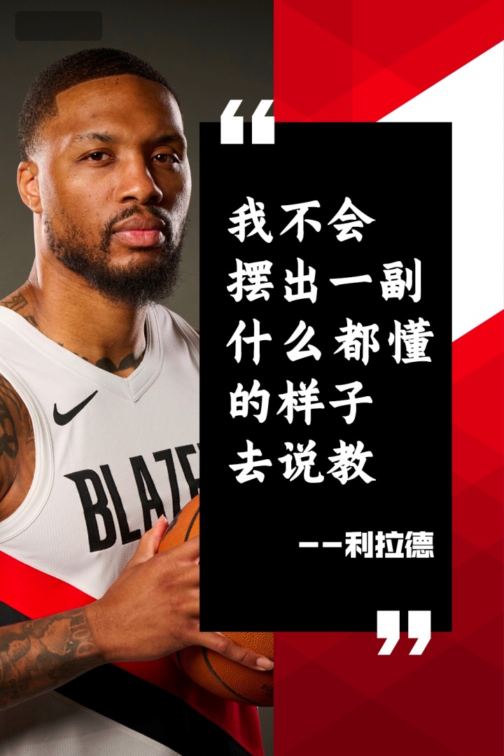 利拉德：我会扮演好老将角色 不会摆出一副什么都懂的样子去说教